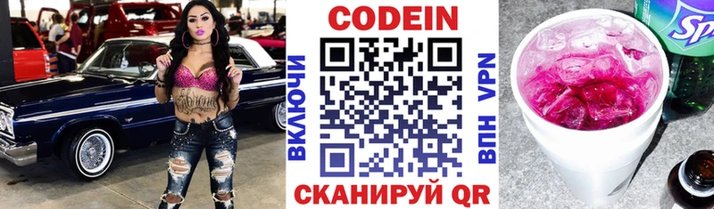 Кодеин напиток Lean (лин)  mega ссылка  Малмыж 